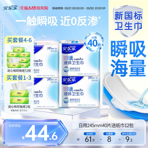 安尔乐瞬吸液体卫生巾极薄