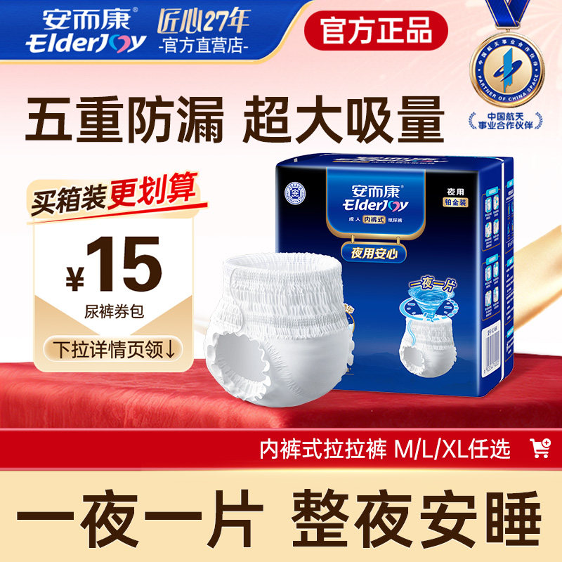 安而康成人拉拉裤夜用内裤型纸尿裤男女老年人护理尿不湿M/L/XL码,洗护清洁剂/卫生巾/纸/香薰,成年人拉拉裤,淘宝优惠券,粉丝福利购,淘宝优惠卷