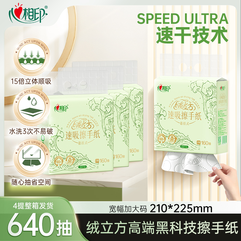 心相印绒立方悬挂式擦手纸一次性