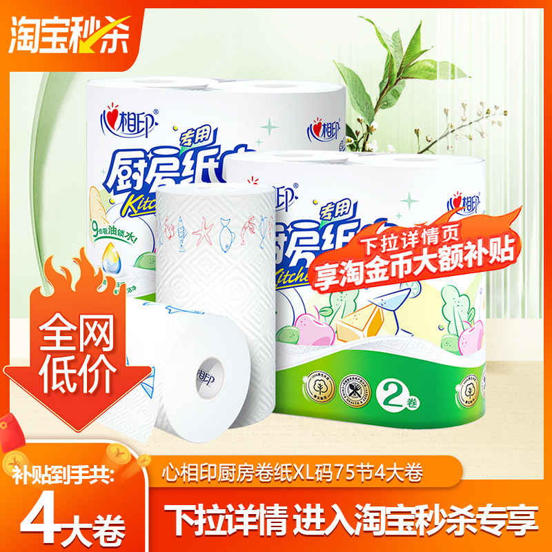 心相印厨房纸吸油吸水油炸厨房用纸加厚食物专用纸巾卷纸4大卷