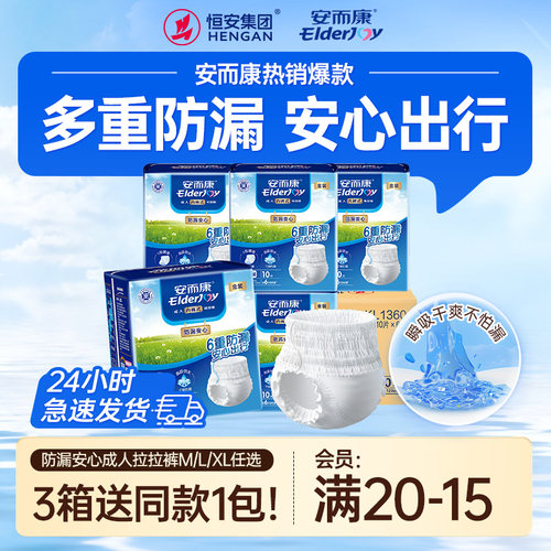 安而康出行防漏成人拉拉裤L码