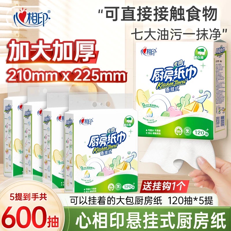 心相印悬挂式厨房用纸家用