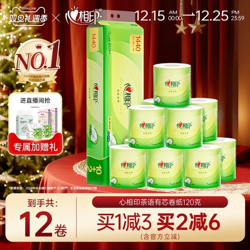 心相印有芯卷筒纸120克12卷整箱
