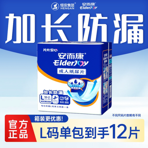 安而康成人纸尿片加长