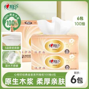 心相印抽纸经典 卫生纸心心相印餐巾纸 金装 面巾纸100抽家用实惠装