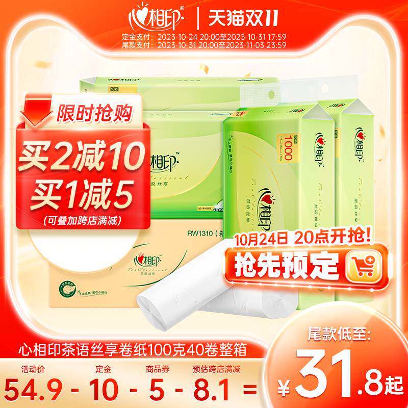 【双11预售】心相印卷纸卫生纸实惠装整箱无芯大卷纸厕纸家用纸巾属于什么档次？