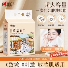心相印洗脸巾L码140抽 9.65元 - 86线报
