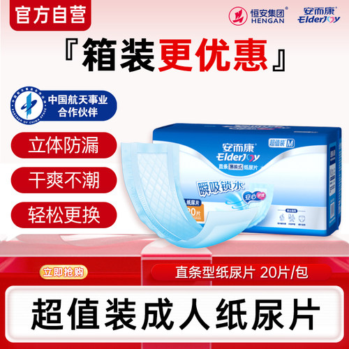 安而康超值装纸尿片M码20片