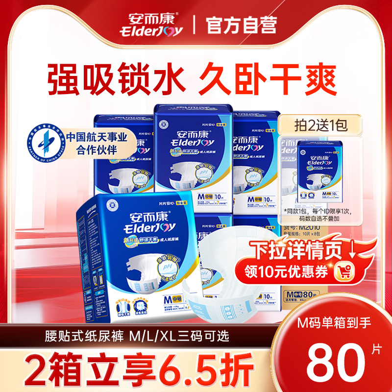 安而康舒适干爽纸尿裤M码