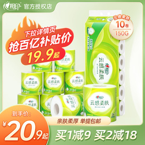 心相印云感柔肤卷纸厕纸有芯4层150克10卷家用整体卫生纸卷筒纸