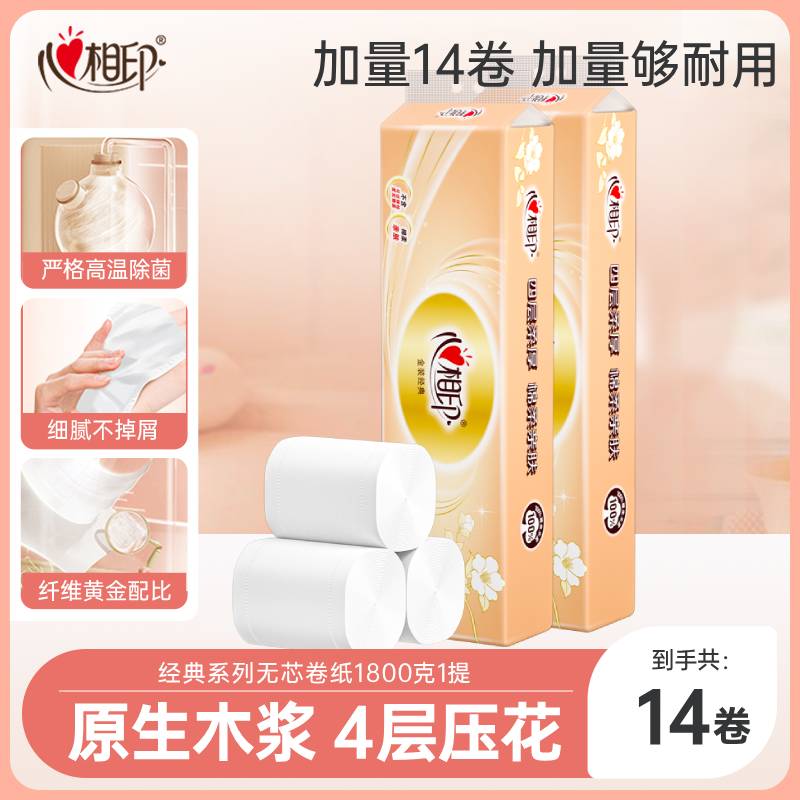 心相印无芯卷筒纸14卷