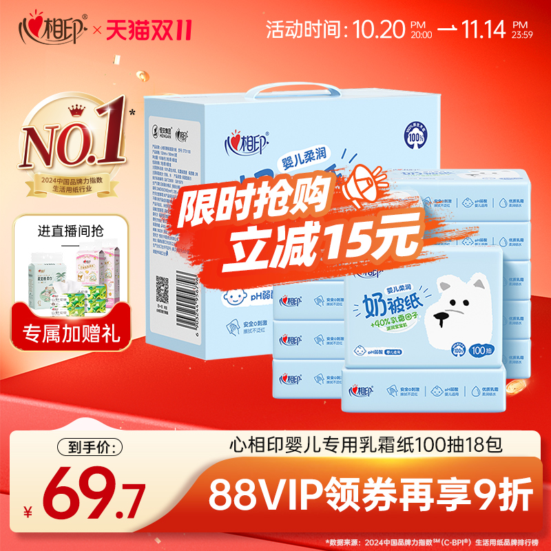 心相印婴儿专用柔纸巾奶被纸母婴抽纸湿巾擦鼻涕乳霜纸保湿纸柔润