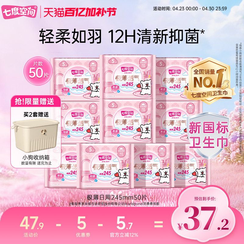 七度空间卫生巾姨妈巾少女极薄透气日用245mm50片