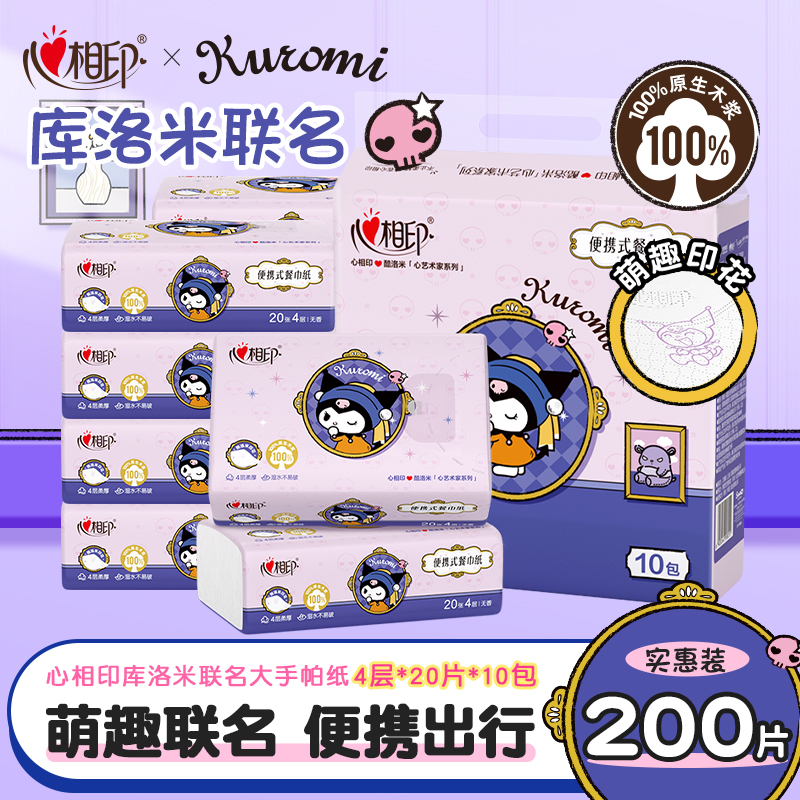 心相印酷库洛米联名手帕纸10大包
