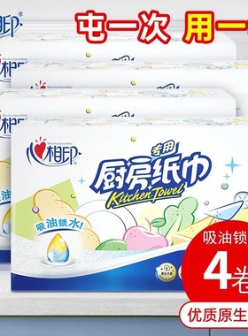 心相印厨房用纸厨房纸巾吸水吸油纸巾清洁专用厨房纸60节4卷fd