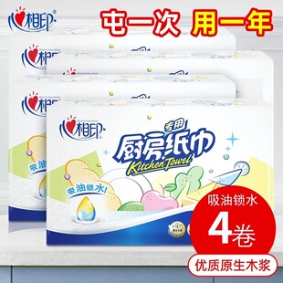 心相印厨房用纸厨房纸巾吸水吸油纸巾清洁专用厨房纸60节4卷fd