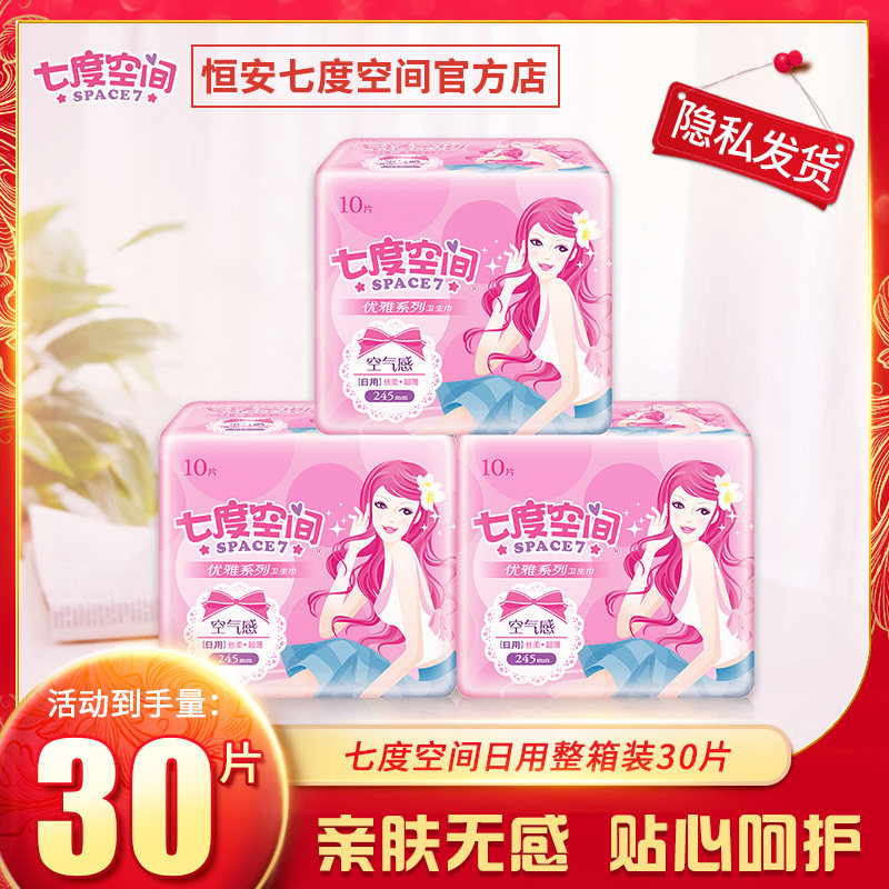 七度空间卫生巾日用整箱组合装30片姨妈巾丝柔卫生棉轻薄优雅系列