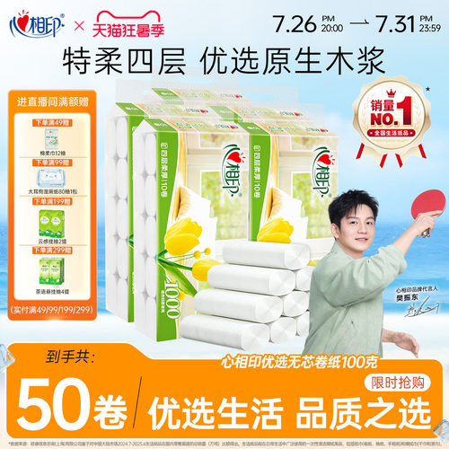 优选无芯卷纸50卷无香