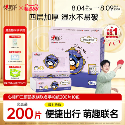 心相印酷库洛米联名大手帕纸4层