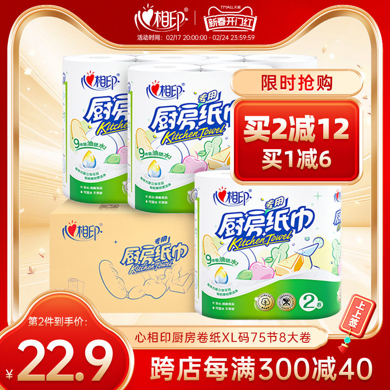 心相印厨房用纸吸油吸水厨房纸厨房专用纸家用8大卷整箱卷纸纸巾