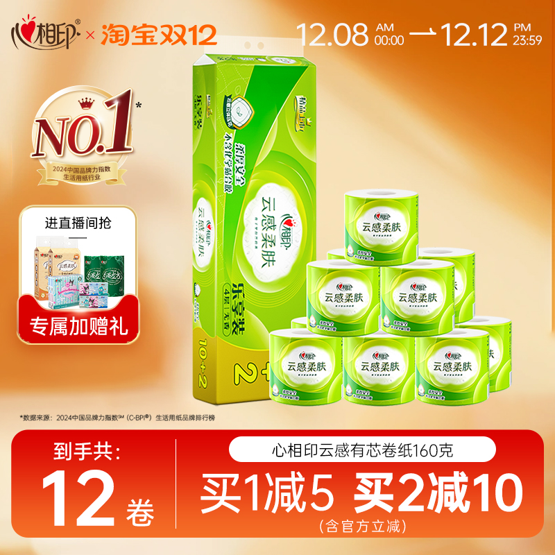 心相印云感卷纸160克12卷