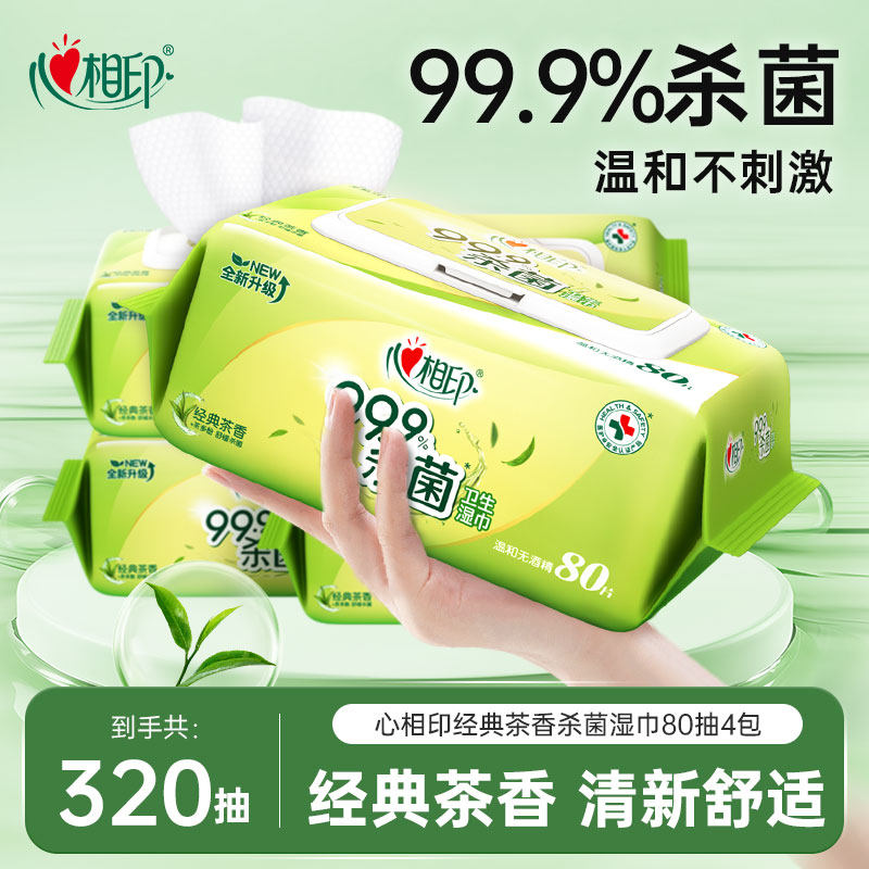 心相印杀菌湿巾茶香消毒湿巾家用大包湿纸巾家庭实惠卫生清洁80抽