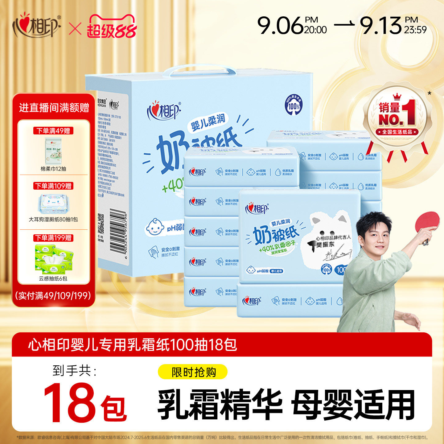 心相印婴儿专用柔纸巾奶被纸母婴抽纸湿巾擦鼻涕乳霜纸保湿纸柔润