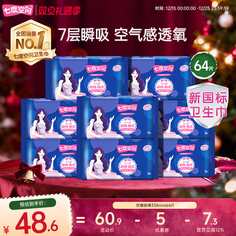 七度空间优雅卫生巾338超长夜用组合64片姨妈巾整箱正品旗舰店