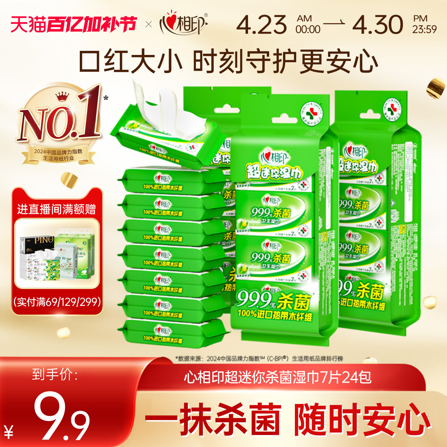 心相印杀菌湿巾超迷你小包便携式湿纸巾消毒清洁湿巾纸学生随身装