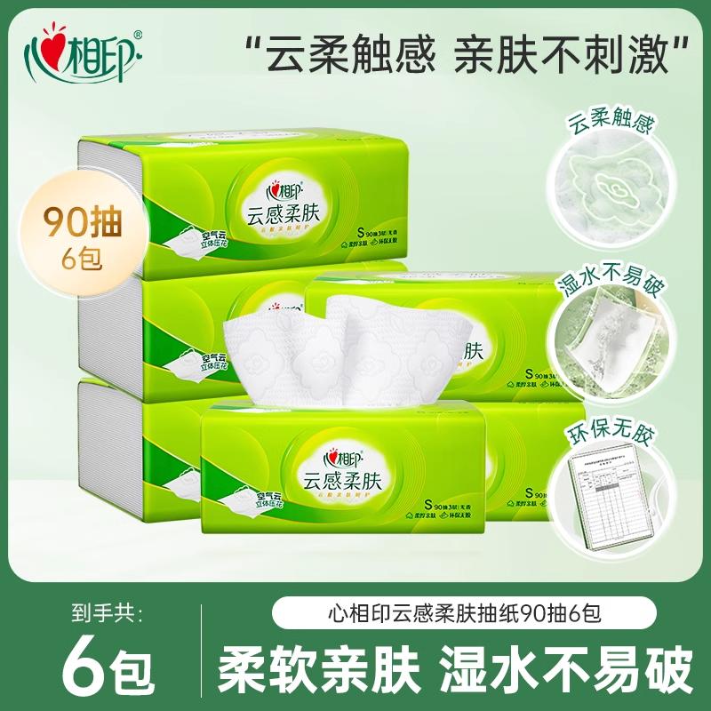 心相印云感抽纸90抽6包家用实惠