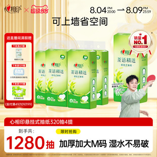 心相印抽纸悬挂式抽取卫生纸大包整箱餐巾纸M码加厚家用壁挂纸巾