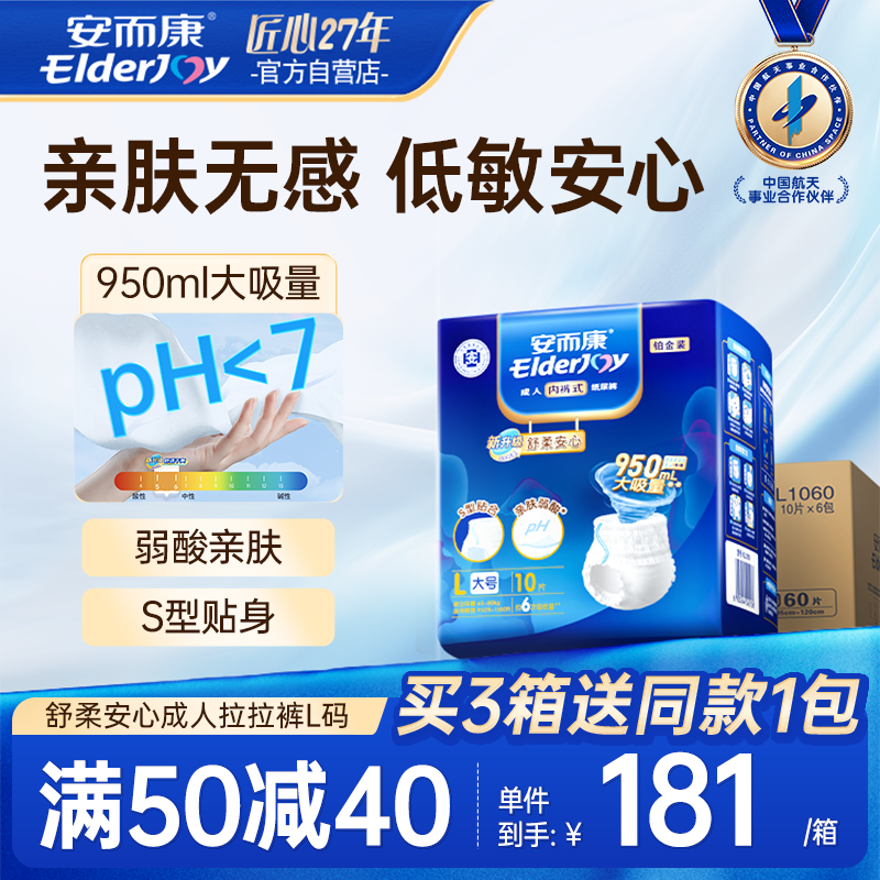 【亲肤透气】安而康成人拉拉裤老人尿布内裤型纸尿裤M-XL码箱60片