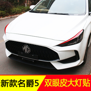 饰车身改色膜 23款 名爵5专用机盖贴MG5双眼皮大灯贴前脸改装 装