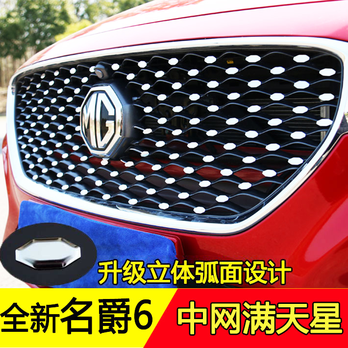 全新名爵MG6中网贴片 不锈钢中网满天星改装MGZS中网亮片装饰改装