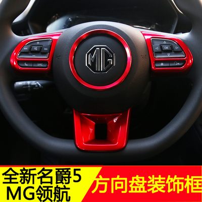 新名mg5专用亮片贴内饰改装
