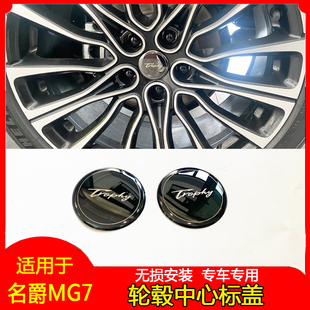 23款全新名爵7轮毂中心标盖mg7不锈钢轮毂标盖外饰改装装饰配件贴