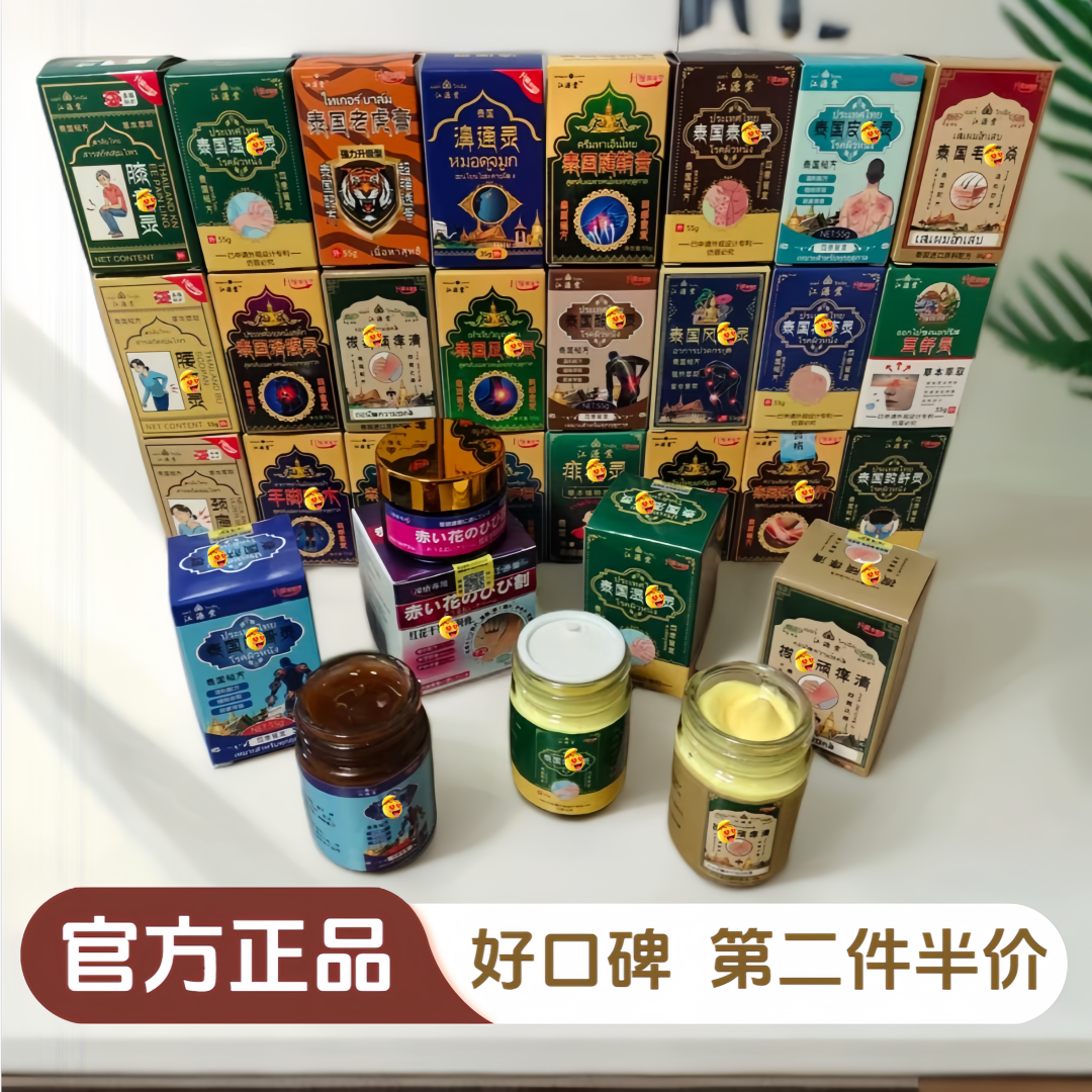 爆款1江源棠老虎膏脚弃王泰国拔讀顽痒清颈肩腰膝关节外用透骨膏