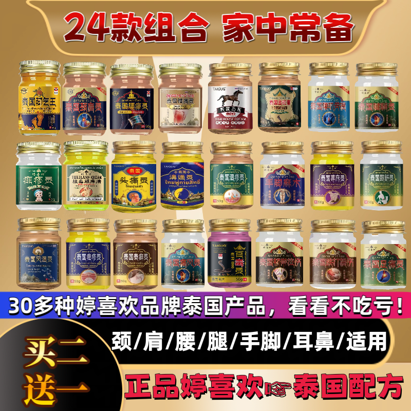正品婷喜欢泰国关节疼痛风湿药膏