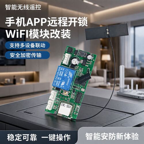 手机远程开锁APP无线遥控门禁电机锁电控锁灵性锁改装WiFi模块