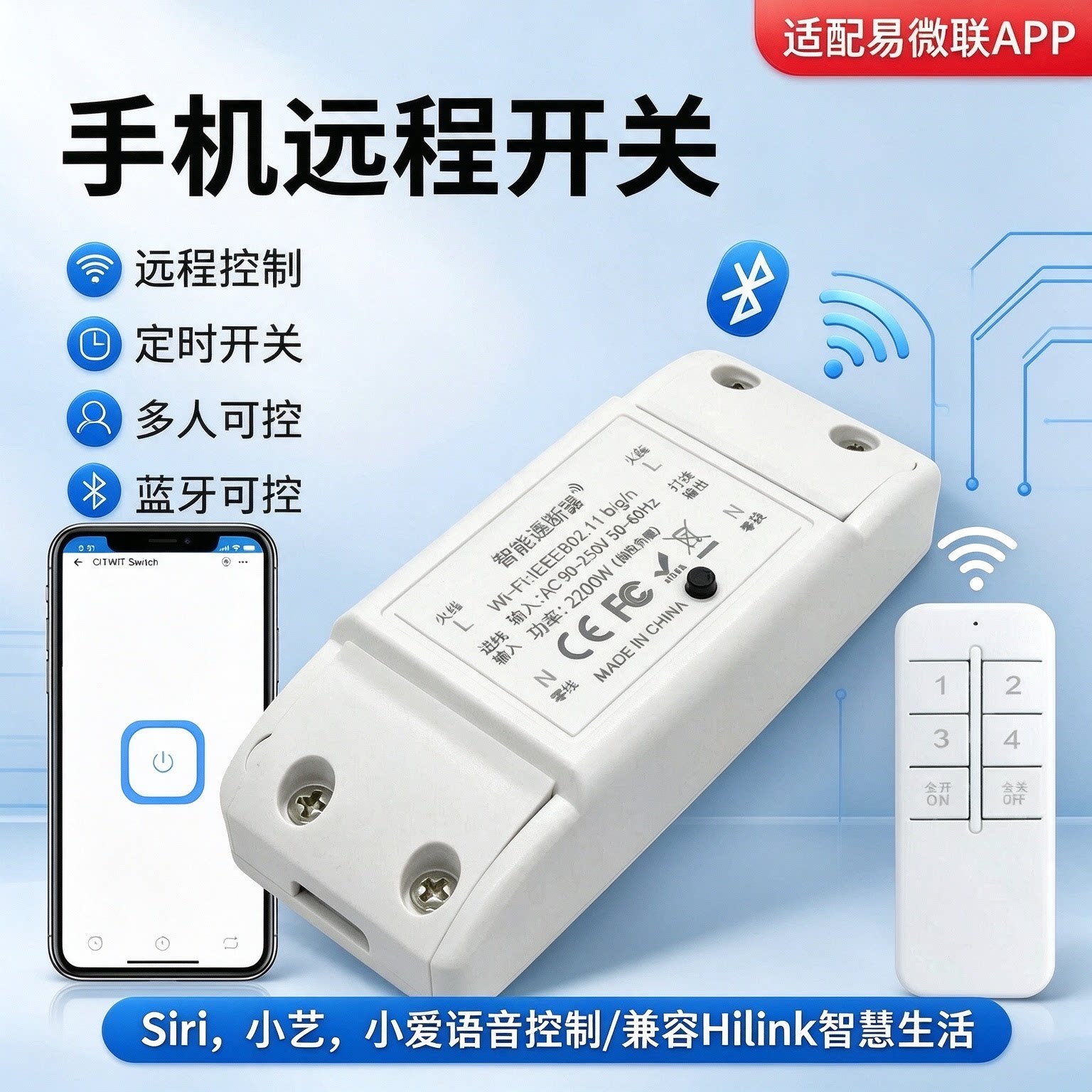 易微联WiFi智能通断器手机远程定时开关支持小艺小度语音控制模块