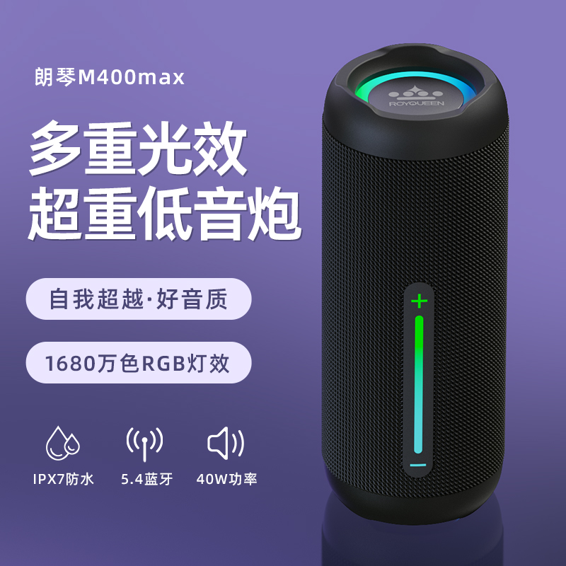 朗琴M400MAX户外便携无线蓝牙音响防水重低音炮发烧级高音质音箱