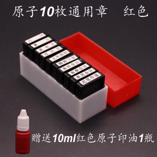 会计科目章财务通用章本月合计