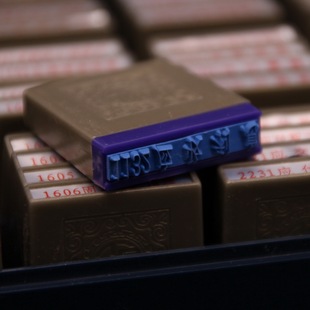 小企业会计科目章财务印章办公塑料证明通用章含应收账款66个