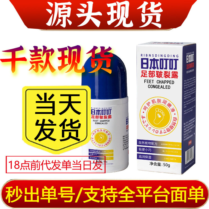 日本叮叮足部皴裂凝露滚珠走珠膏可搭配脚后跟开裂干裂滋润,美容护肤/美体/精油,足霜,淘宝优惠券,粉丝福利购,淘宝优惠卷