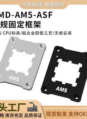 电脑主板cpu扣具AM5-AMD防压弯曲底座散热1700处理器盖板矫正型