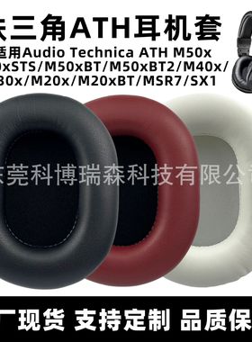 适用铁三角M50X耳罩ATH M30耳套M20X耳机套MSR7耳机罩M40X配件