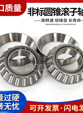 进口质量轴承英制非标圆锥滚子 L44643/L44610 L44649/L44610