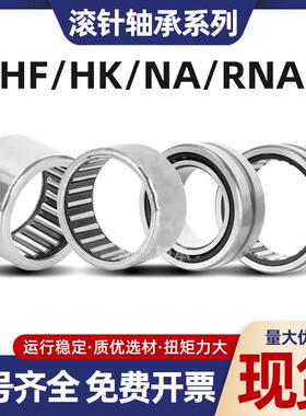 国产精密单向滚针轴承RCB061014 RCB162117 RC081208 RC061008