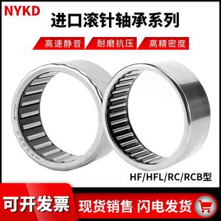 NYKD单向滚针轴承HF0306 0608 0812 1012 1216 1416 161620163020