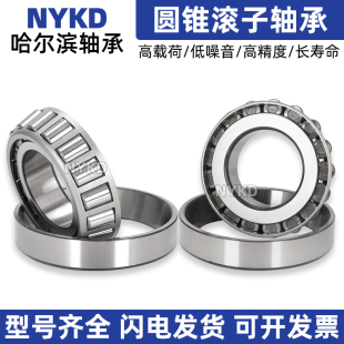 7317E 7321E 7318E 7320E 732 7319E 哈尔滨圆锥滚子轴承7316E